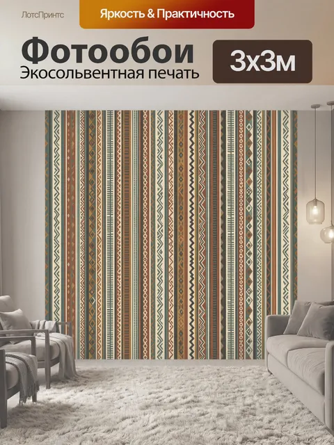 Фотообои Этническая вертикальная геометрия