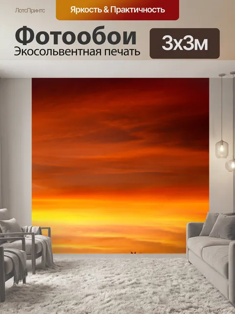 Фотообои Закат восход