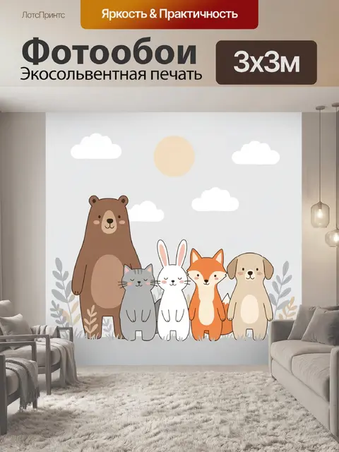 300 × 300 см · Экосольвентная печать