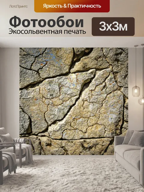 Фотообои камень, где следы времени и стихий на поверхности камней создают величественные узоры, которые выглядят как…