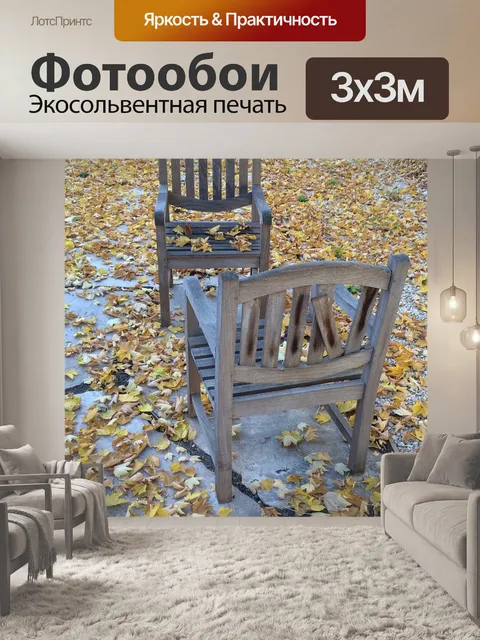 Фотообои Листья
