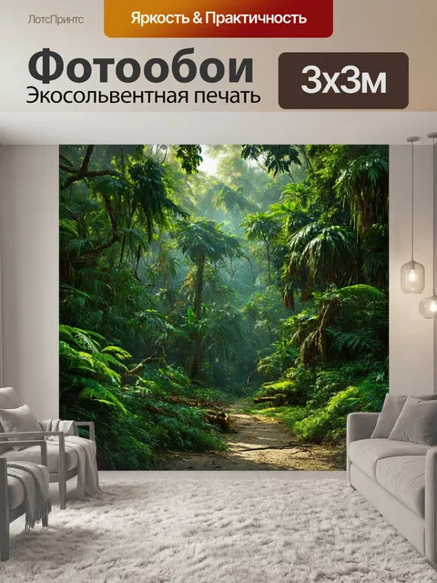 Фотообои джунгли в стиле гиперреализм