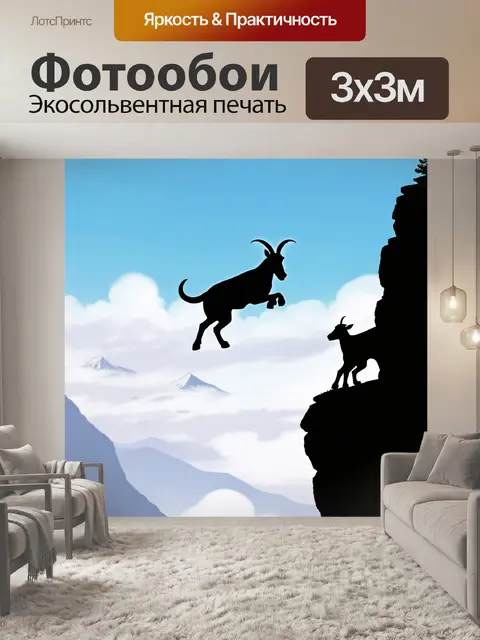 Фотообои охота в горах, где горные козлы с азартом прыгают по скалам, а под ними проплывают облака