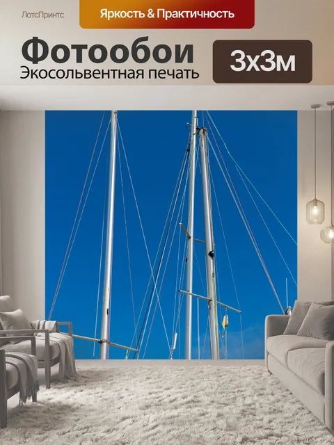 Фотообои парусная лодка мачта