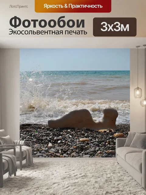 Фотообои Море