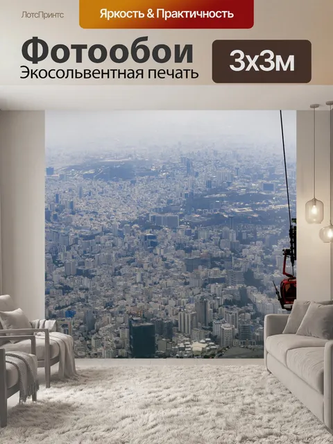 Фотообои Город