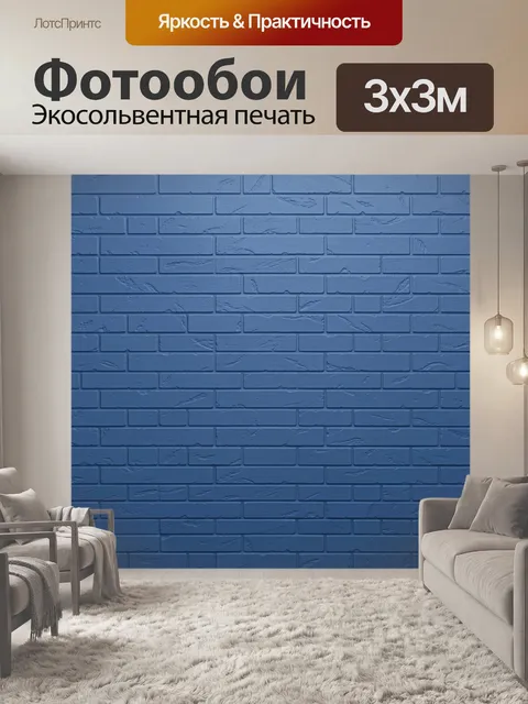 Фотообои Синяя фактура кирпичной кладки