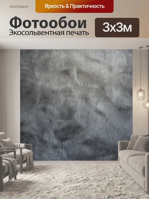 Фотообои Матовый стали