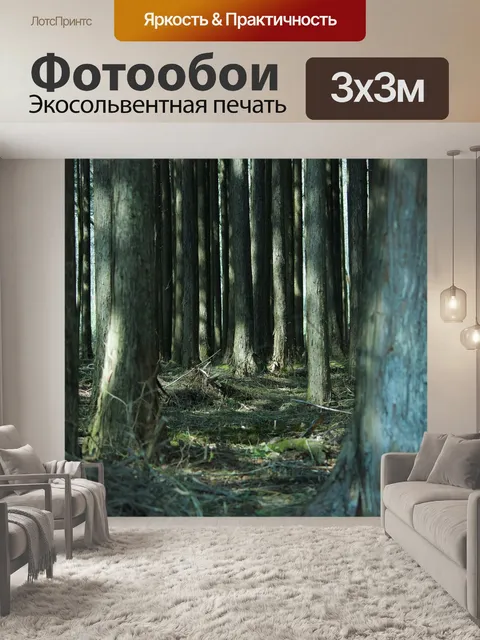 Фотообои Лес