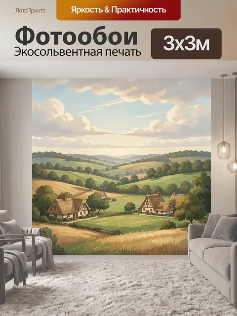 Фотообои Пасторальные холмы и деревня