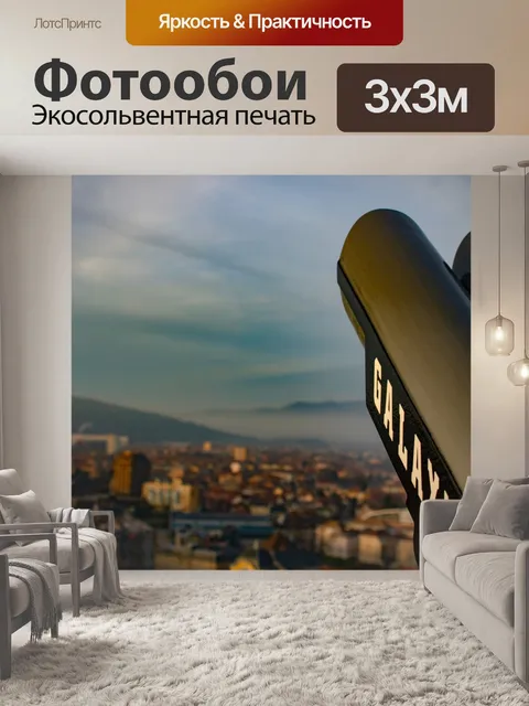 Фотообои Галактика