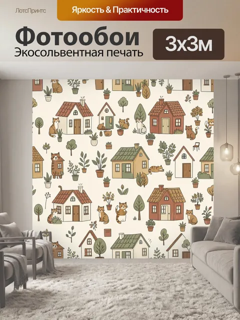 Фотообои Кошки, домики и растения