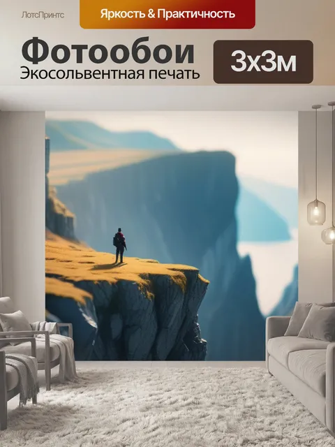 Фотообои пейзаж с утесом минимал