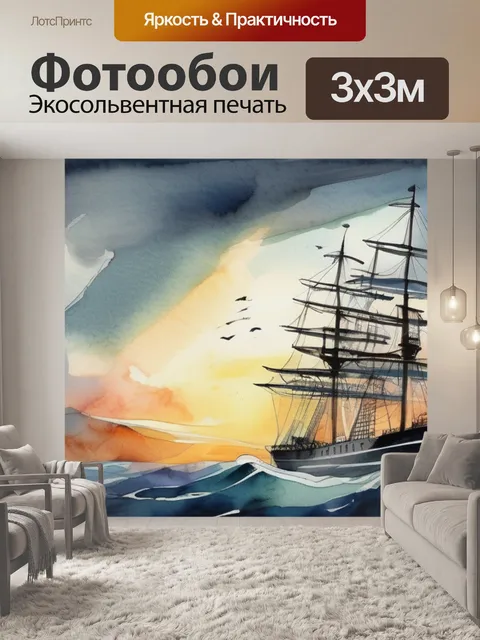 Фотообои корабль шторм море