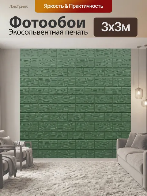Фотообои Текстурная стена из кирпича и волн