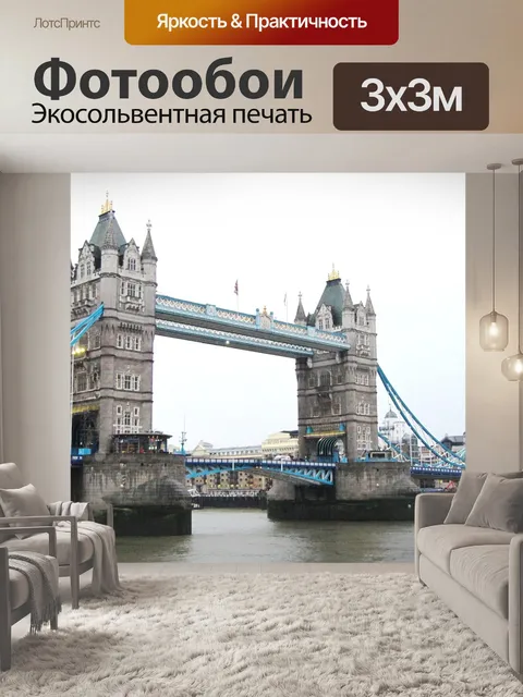 Фотообои Лондон