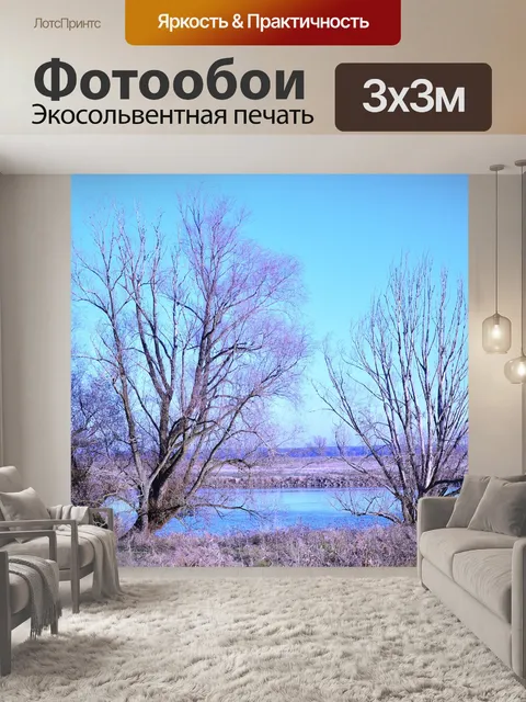 Фотообои Пейзаж