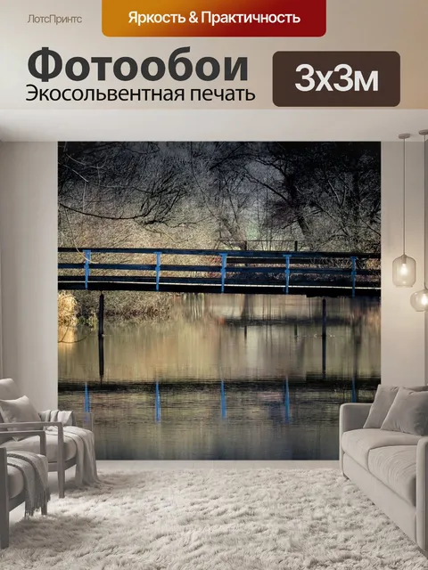 Фотообои Мост