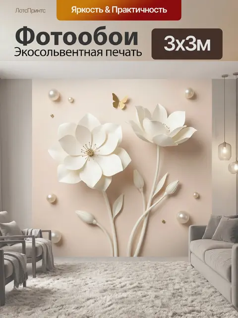 Фотообои Белые цветы и бабочка