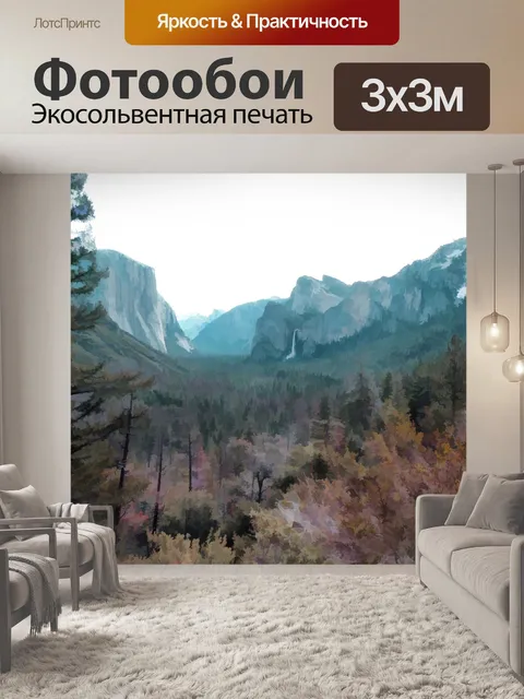 Фотообои Просмотр Yosemite Vista