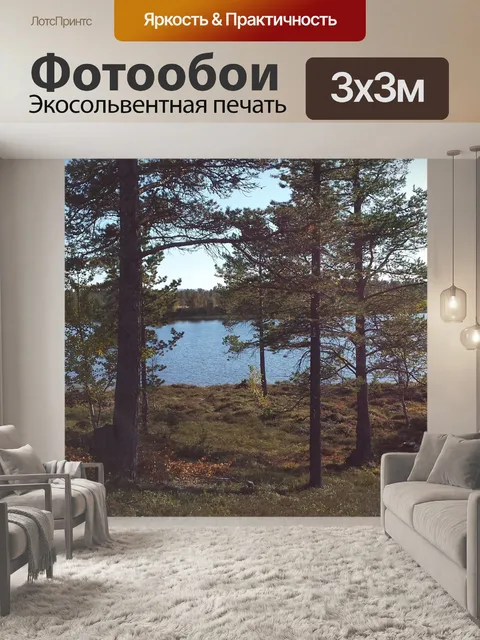 Фотообои Природа