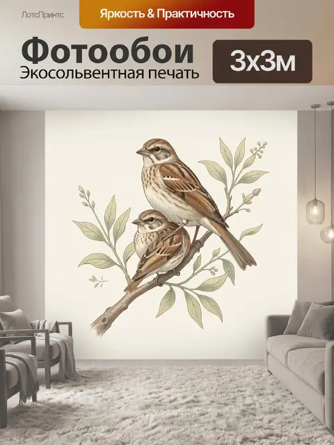 Фотообои Две воробьиные птицы на ветке