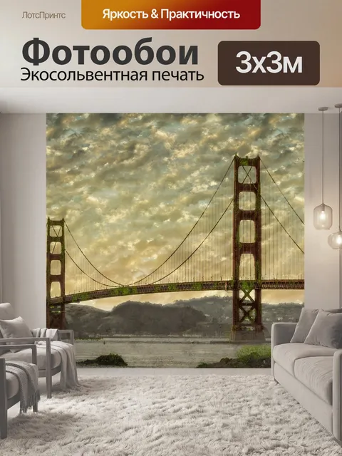 Фотообои Мост