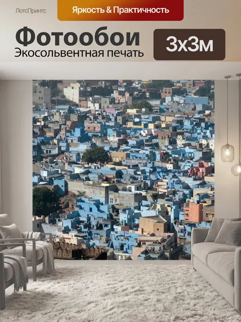 Фотообои Город
