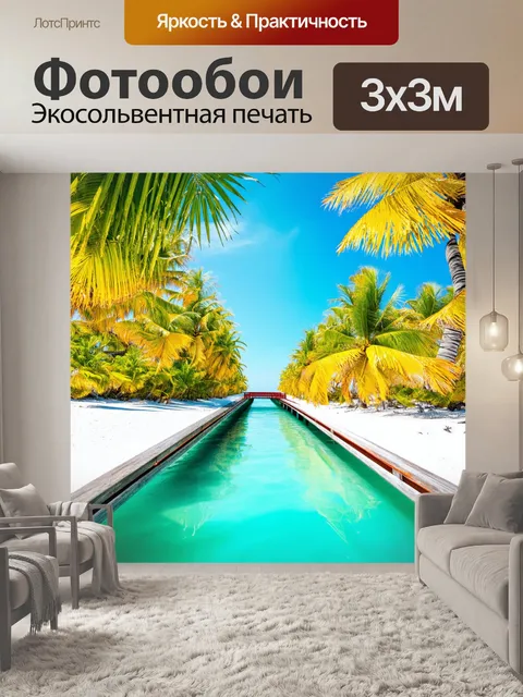 Фотообои центрированный мост, ведущий к белоснежному пляжу среди пальм, отражение в яркой воде