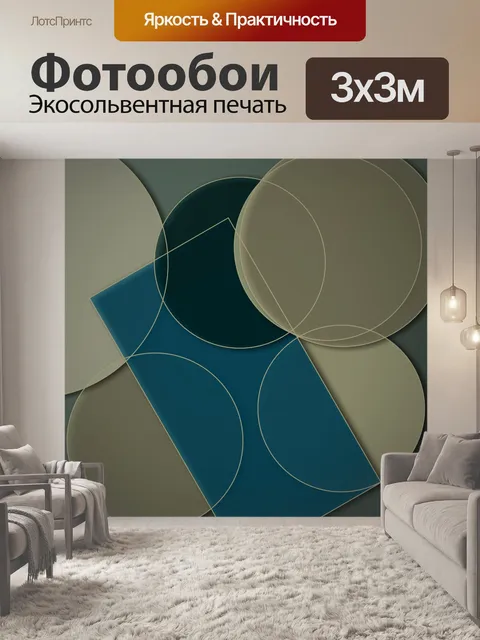 Фотообои круги и прямоугольник