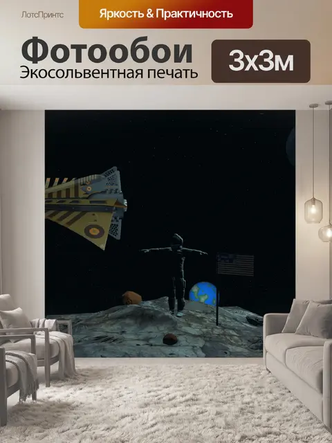 Фотообои Космос