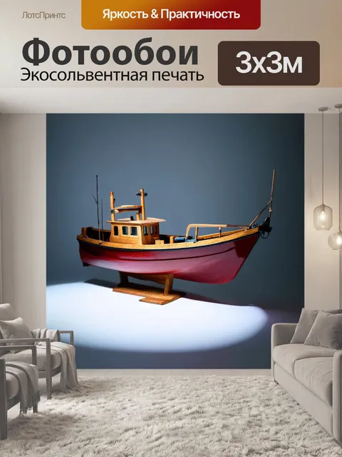 Фотообои модель лодки с рыболовными снастями в акцентированном свете, стиль минимализма с акцентом на форму и освещение