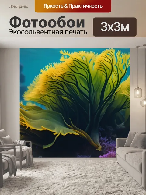 Фотообои водоросли в стиле акварели