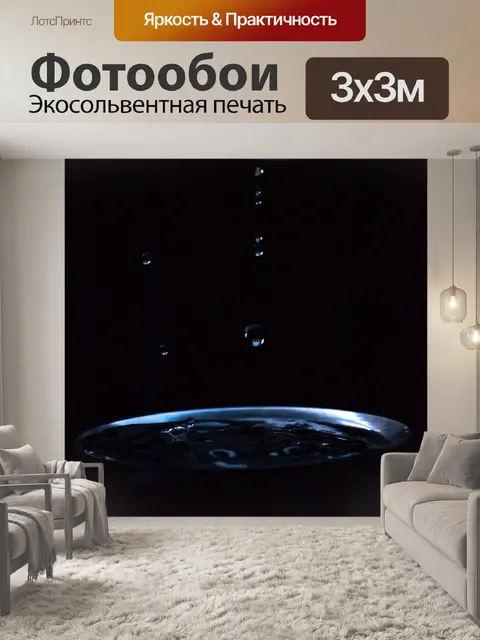 Фотообои Капли воды