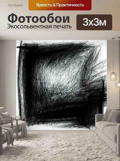 Фотообои абстракция в стиле рисунок углём