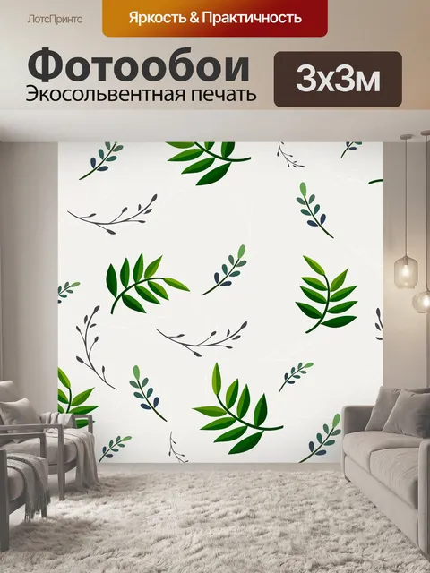 Фотообои Листья