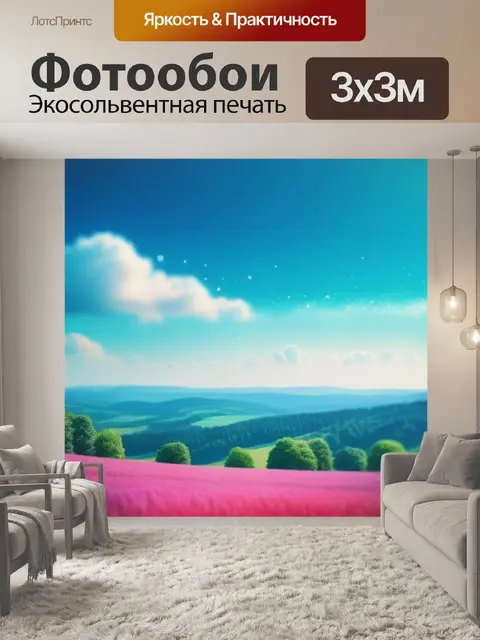 Фотообои летний пейзаж с небом разноцветный