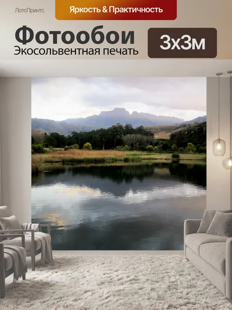 Фотообои гора отражение, Дракенсберг