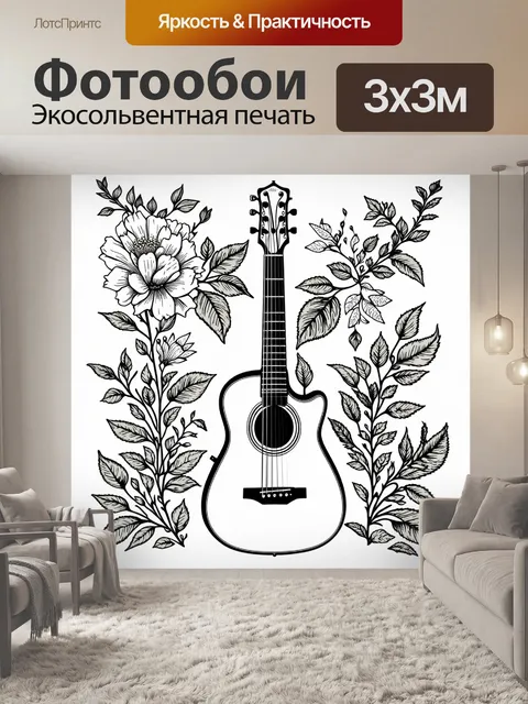 Фотообои музыкальная композиция