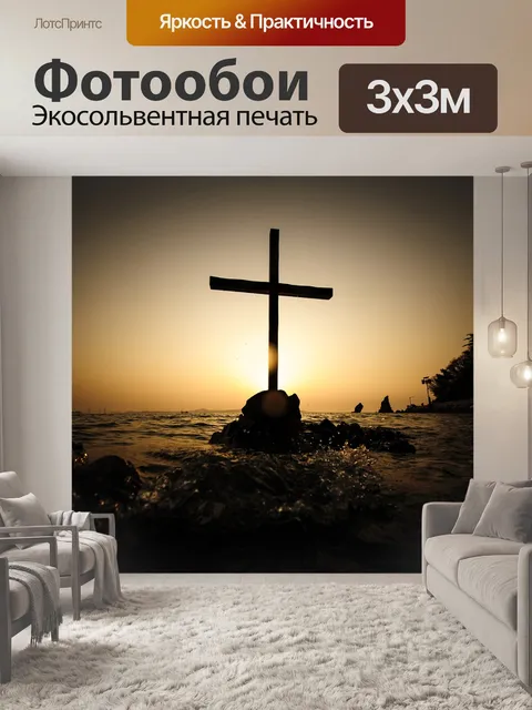 Фотообои Океан