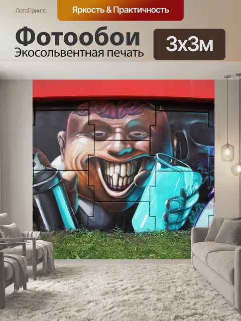 Фотообои Граффити