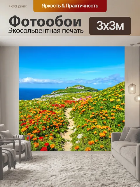 Фотообои остров, усеянный яркими цветами и редкими растениями, с небольшими тропами, ведущими к живописным смотровым…