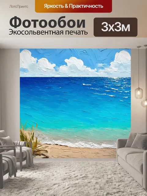 Фотообои знойное лето у синего моря, изображенное в технике пленэрной живописи