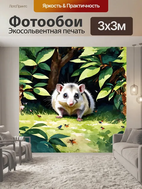 Фотообои в густых кустах тропического леса, маленький опоссум притаился, делая паузы между игривыми прыжками
