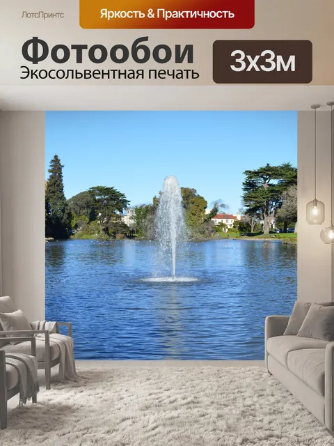 Фотообои Источник