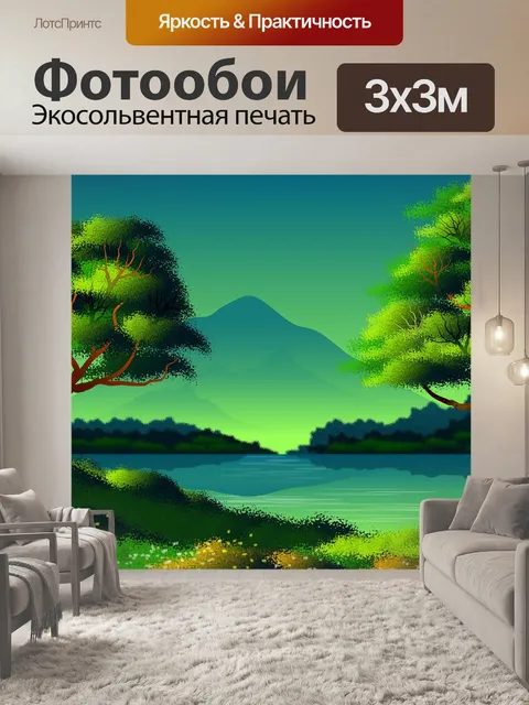 Фотообои Пейзаж