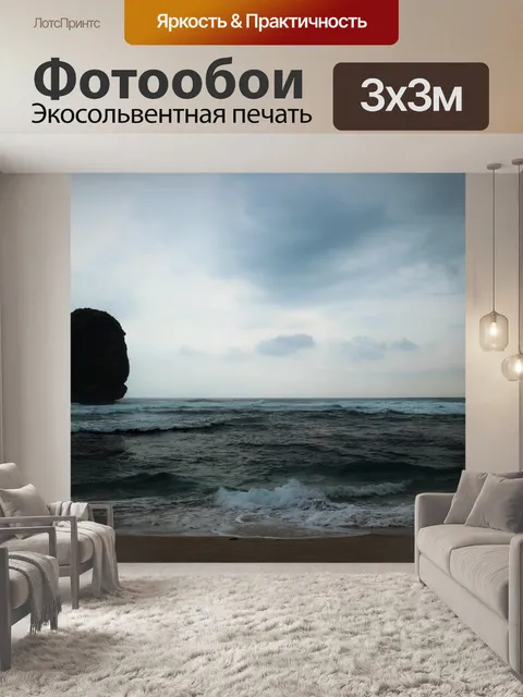 Фотообои Камень