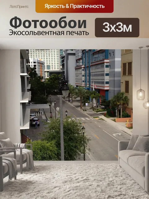Фотообои Майами
