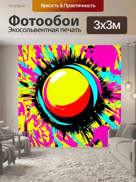 Фотообои увлекательная абстракция в стиле «поп-арт», где яркие цвета и геометрические формы создают игру контрастов