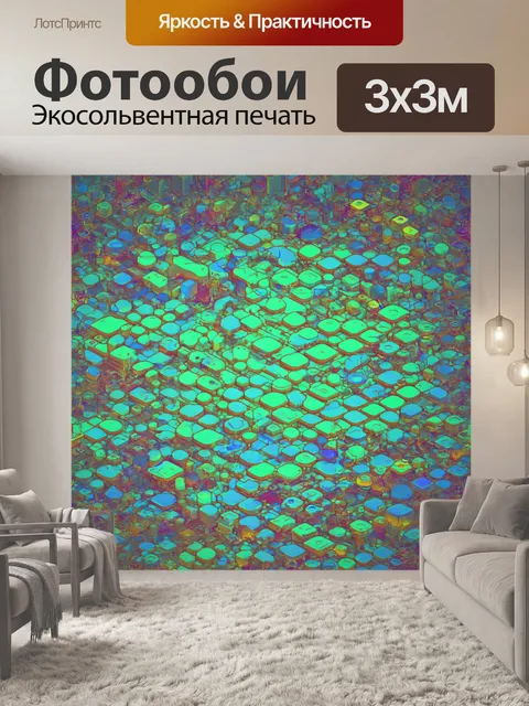 Фотообои абстракция в стиле изометрия, работа с прозрачностью и наложением цветов для создания новых оттенков и эффекта